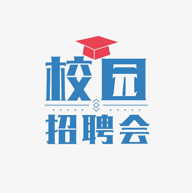 【小精專優】西北農林科技大學資源環境學院“小精專優”專場招聘會